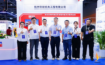 華新機電亮相第五屆廣州智慧交通產(chǎn)業(yè)博覽會